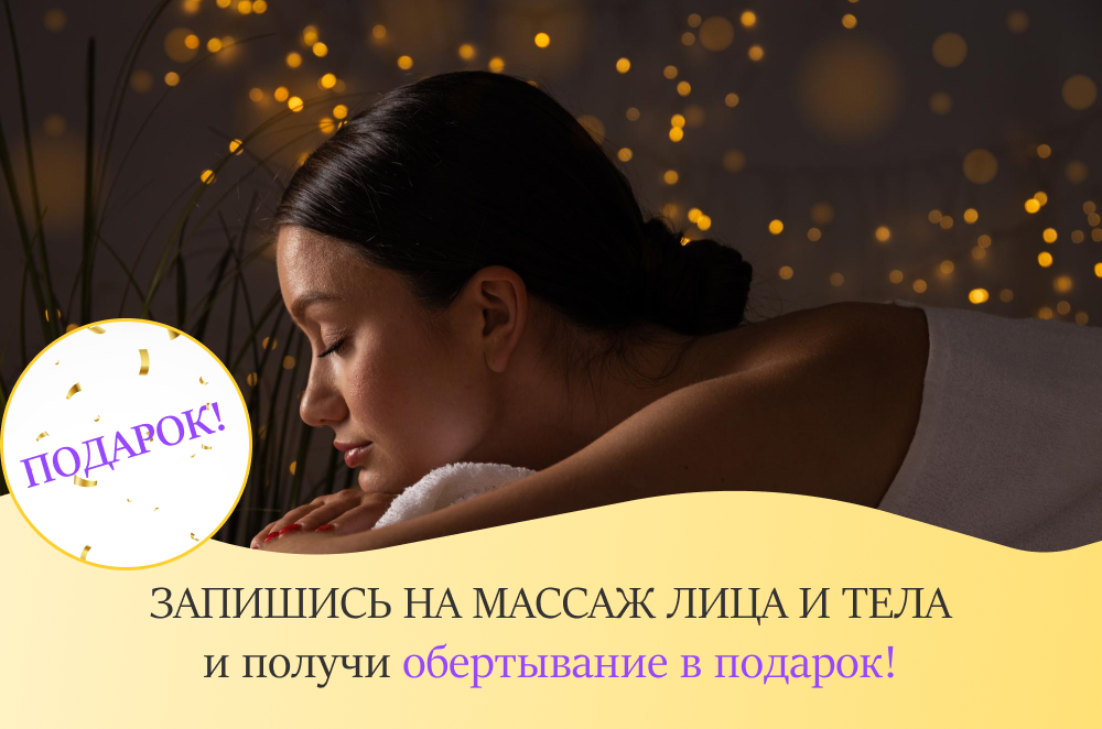 Обертывание в подарок!